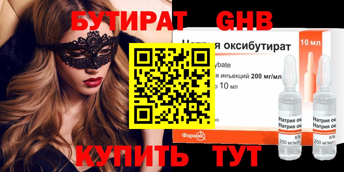 Южноуральск  Бутират  Вход с VPN  Бутират вода 