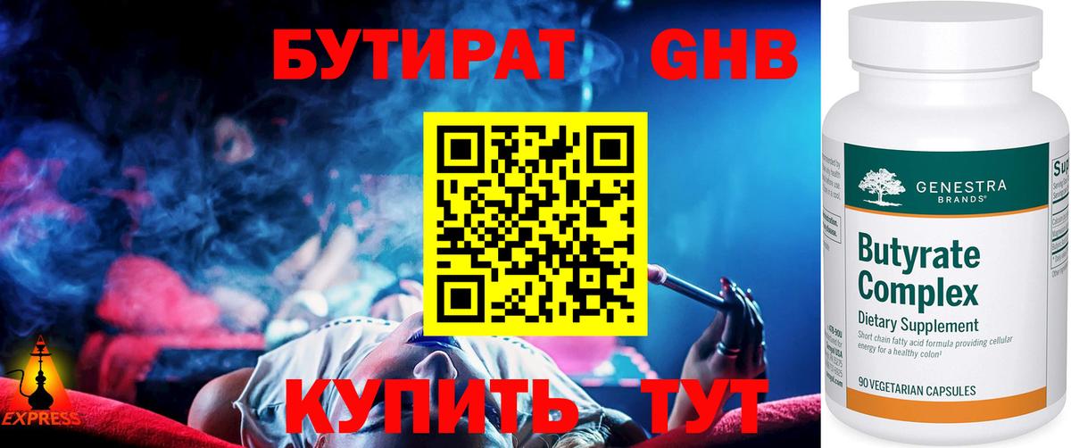 Бутират буратино Южноуральск