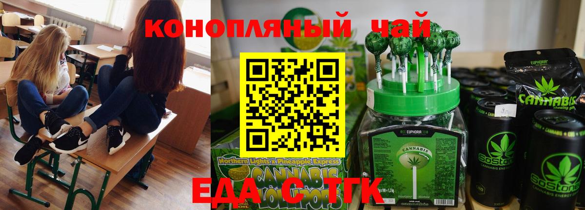 Еда ТГК марихуана Южноуральск