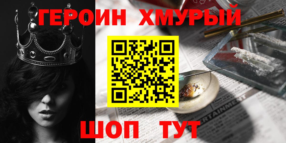 Героин  Героин Heroin  Вход с VPN  Южноуральск 