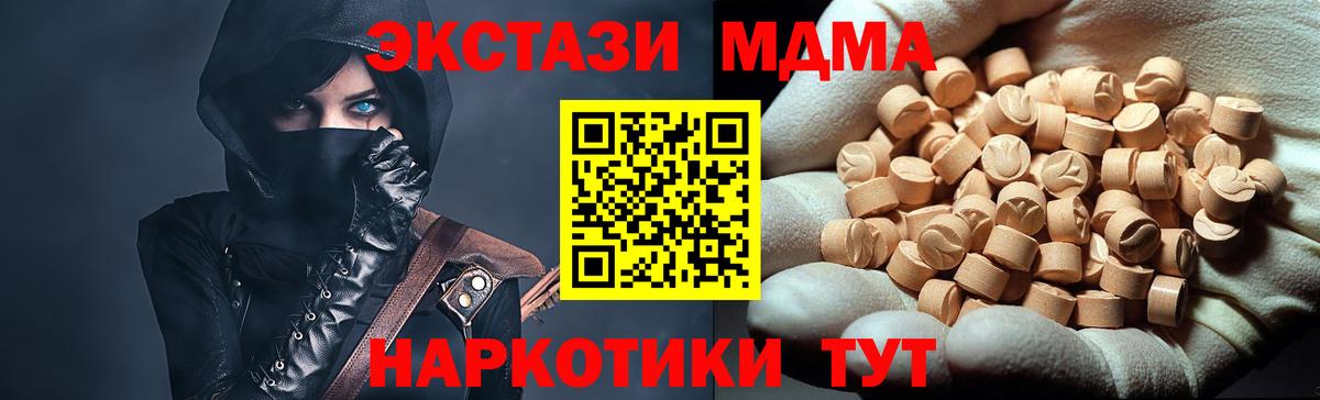 МДМА  Вход с VPN  Южноуральск  MDMA молли  МДМА Molly 
