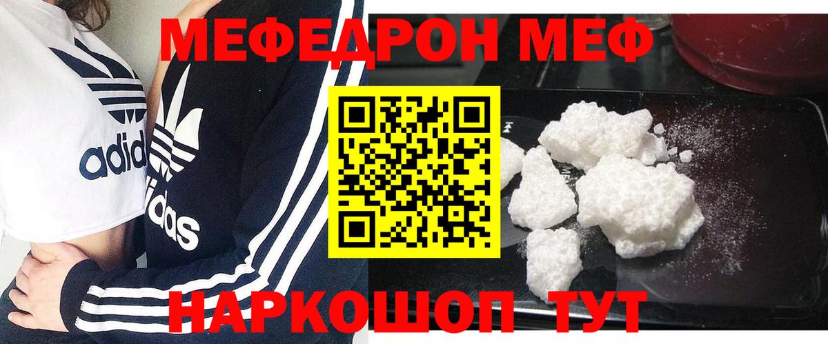МЕФ мяу мяу  Вход с VPN  Южноуральск  Меф VHQ 