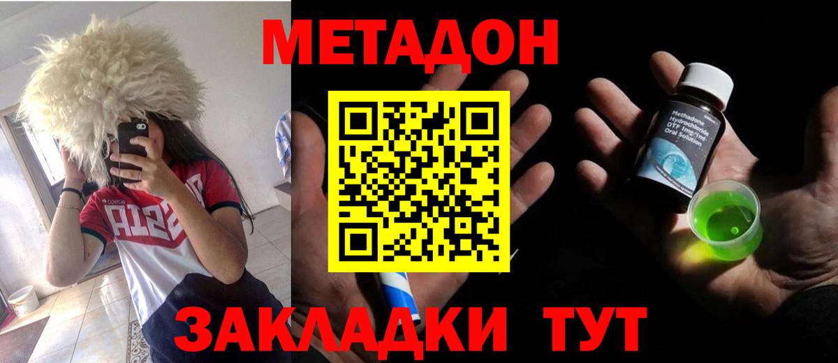 Метадон VHQ Южноуральск