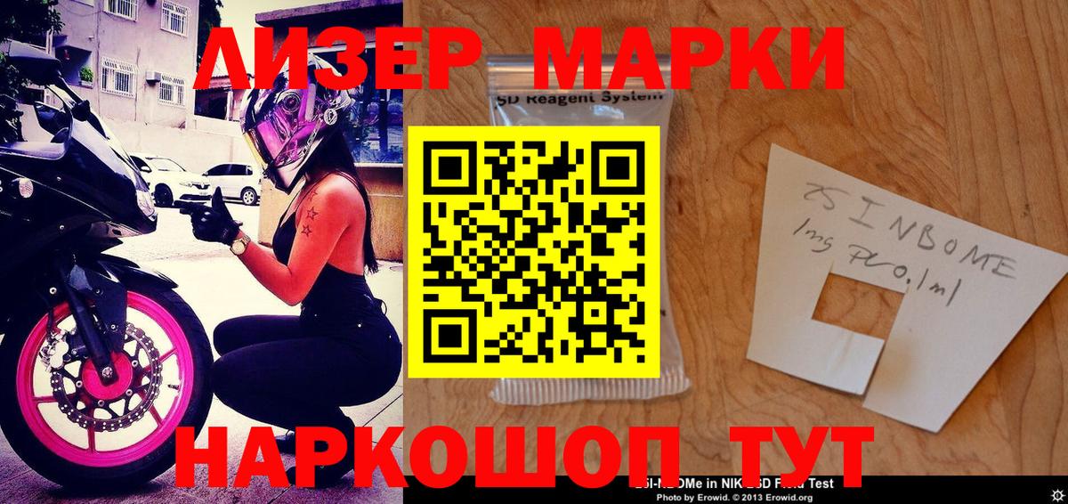 Марки N-bome 1,5мг Южноуральск